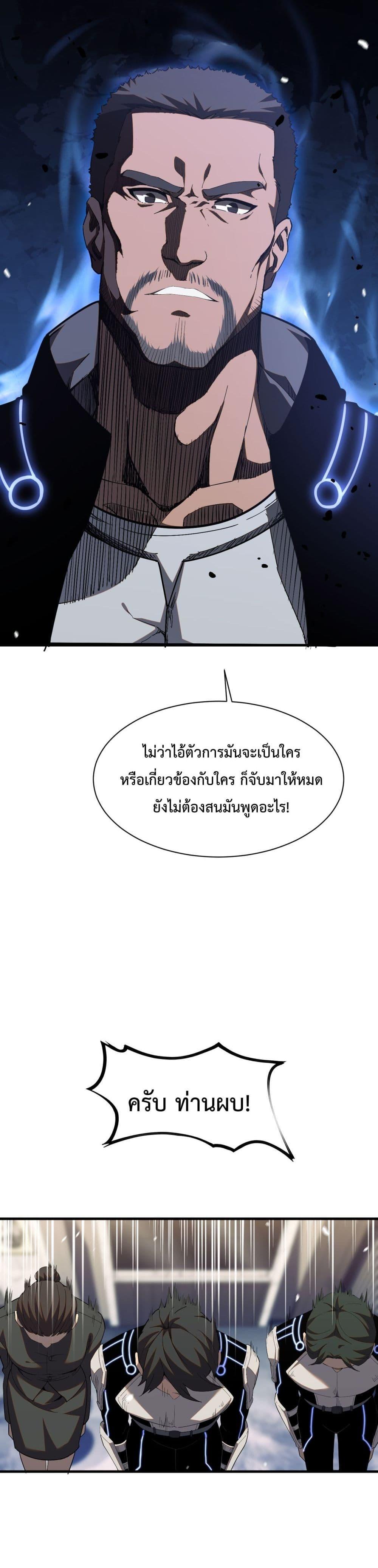 Doomsday Sword God – เทพดาบวันสิ้นโลก ตอนที่ 3 13