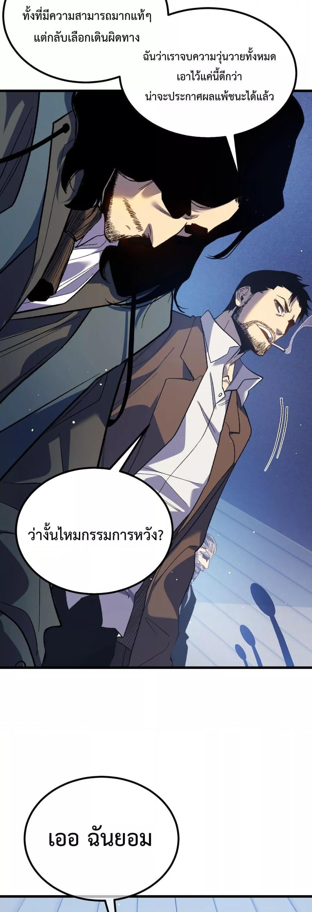 My Passive Skills Are Invincible ตอนที่ 15 14