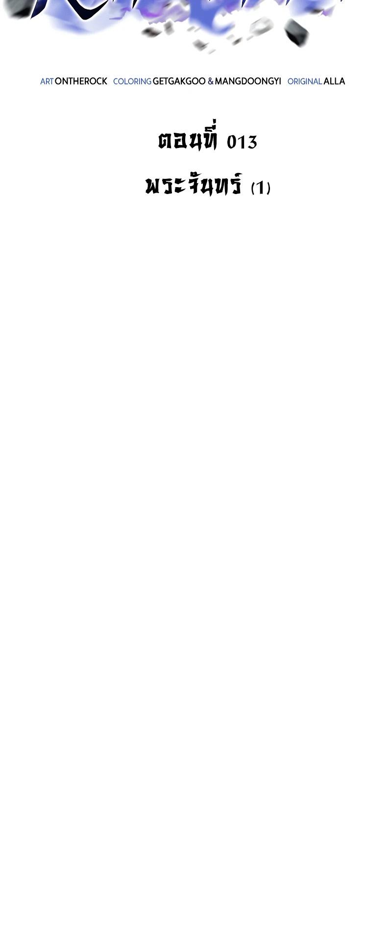 Reincarnator ตอนที่ 13 15
