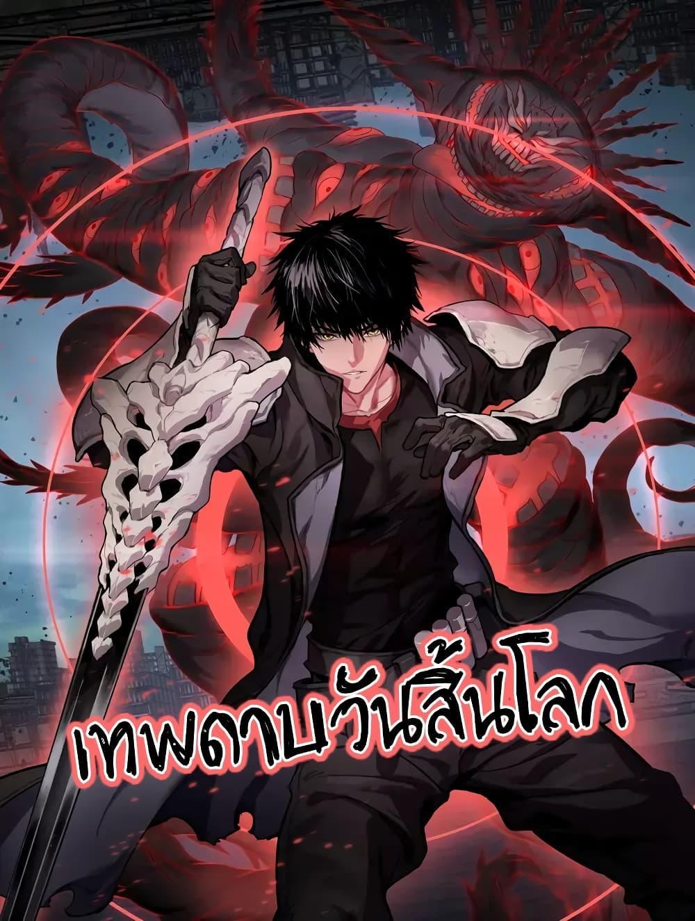 Doomsday Sword God – เทพดาบวันสิ้นโลก ตอนที่ 3 1