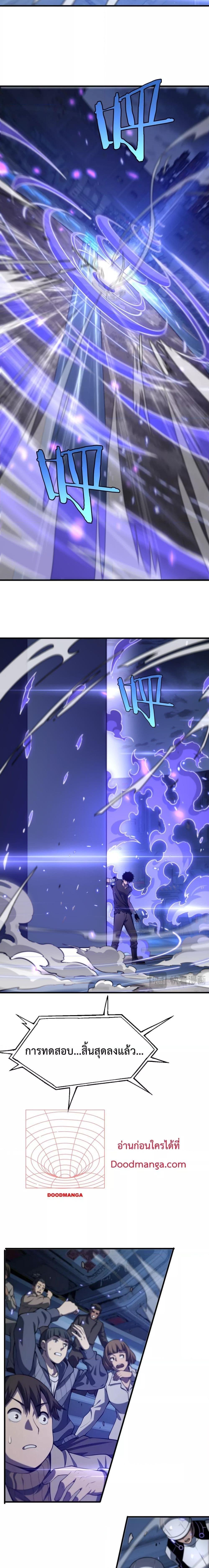 Doomsday Sword God – เทพดาบวันสิ้นโลก ตอนที่ 2 17
