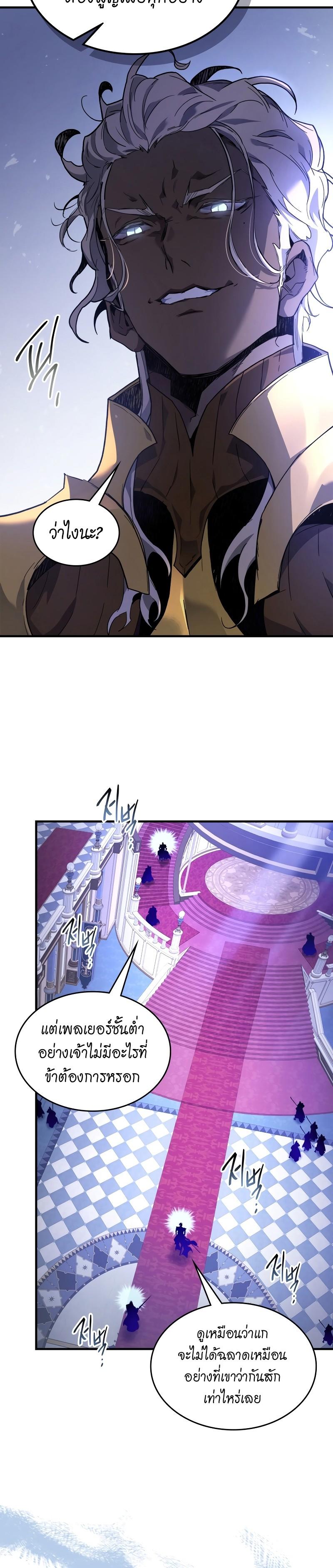 Leveling With The Gods ตอนที่ 106 17