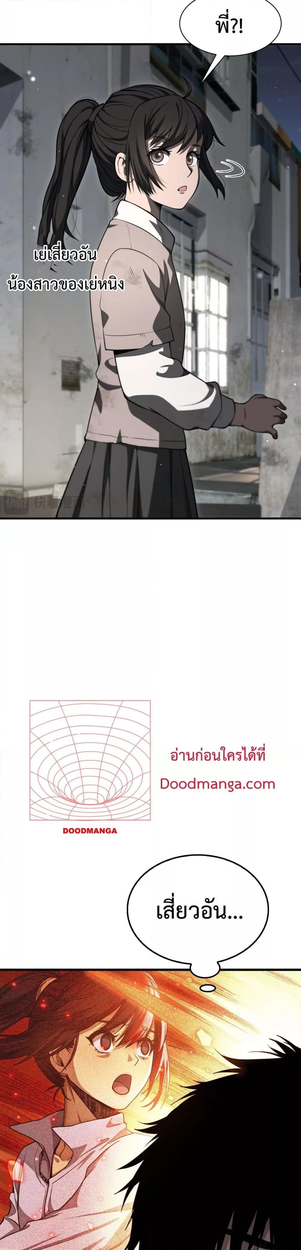 Doomsday Sword God – เทพดาบวันสิ้นโลก ตอนที่ 3 17