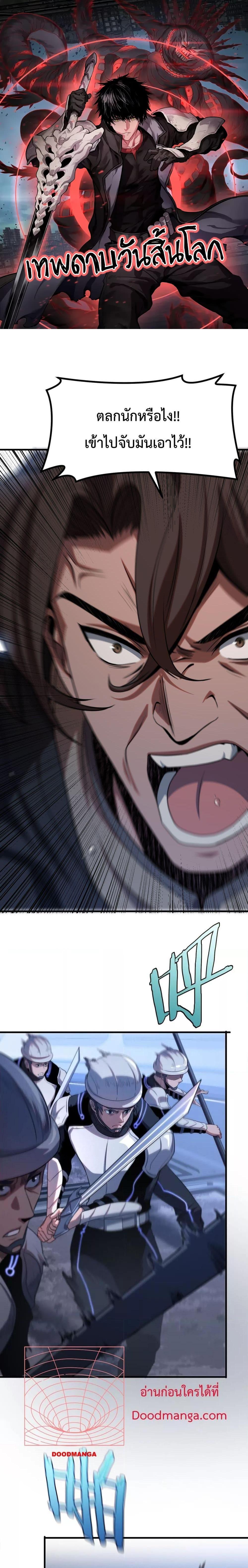 Doomsday Sword God – เทพดาบวันสิ้นโลก ตอนที่ 2 1
