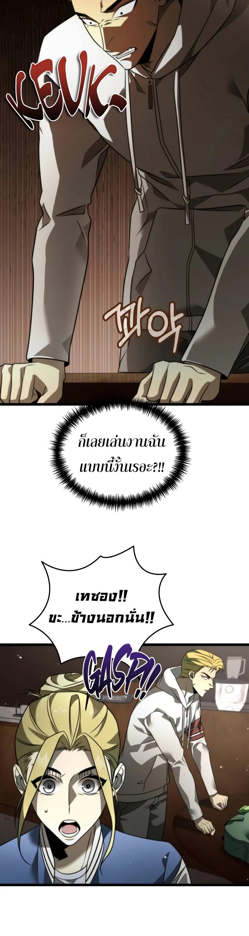 Reincarnator ตอนที่ 13 18