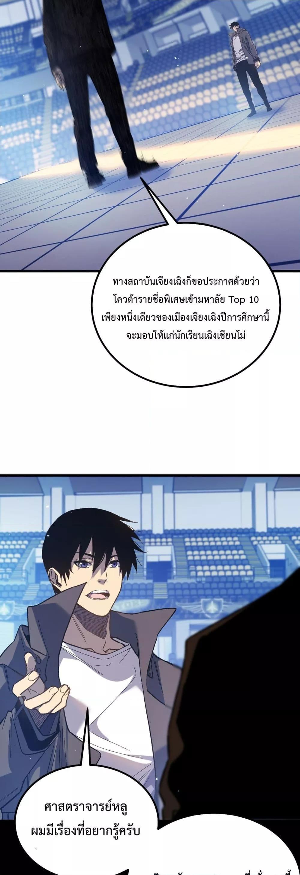 My Passive Skills Are Invincible ตอนที่ 15 18