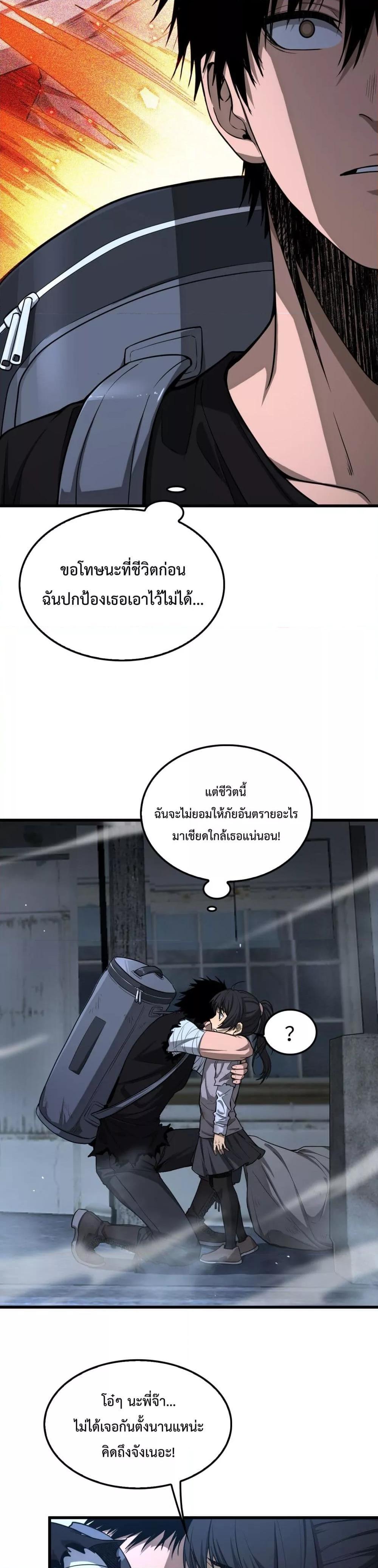 Doomsday Sword God – เทพดาบวันสิ้นโลก ตอนที่ 3 18