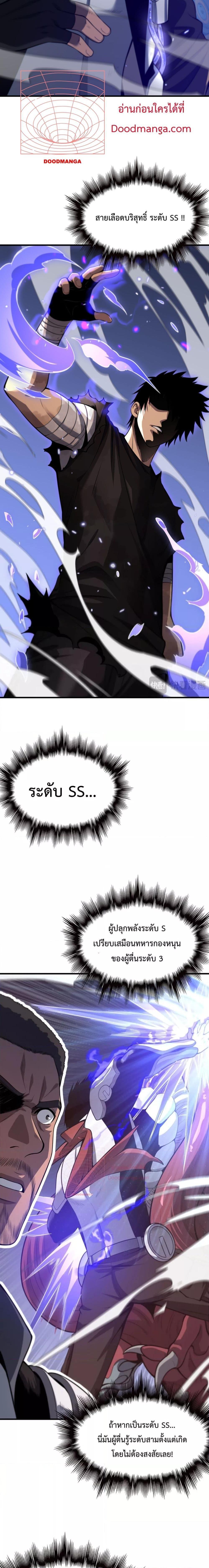 Doomsday Sword God – เทพดาบวันสิ้นโลก ตอนที่ 2 19