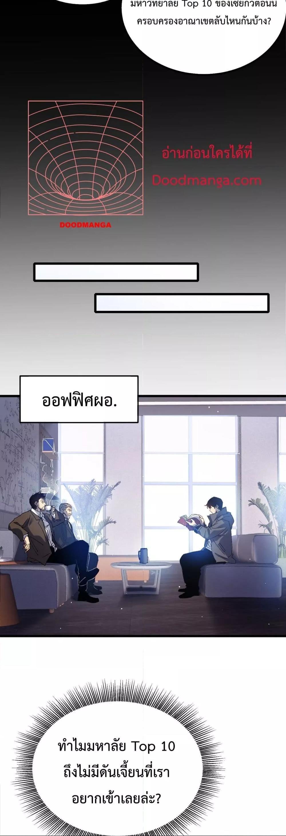 My Passive Skills Are Invincible ตอนที่ 15 19