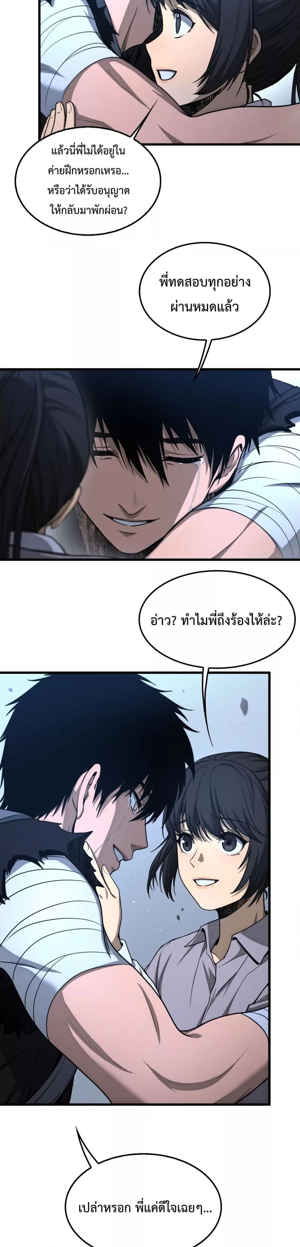 Doomsday Sword God – เทพดาบวันสิ้นโลก ตอนที่ 3 19