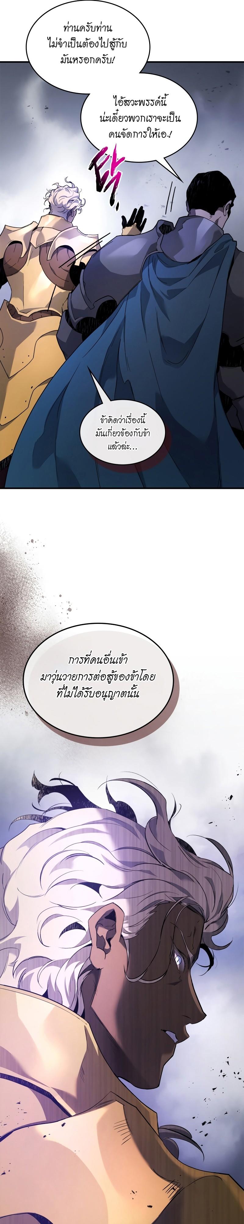 Leveling With The Gods ตอนที่ 106 19