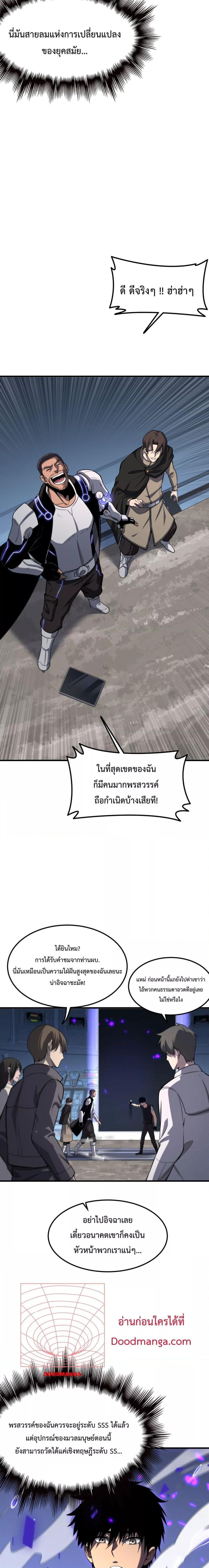 Doomsday Sword God – เทพดาบวันสิ้นโลก ตอนที่ 2 20