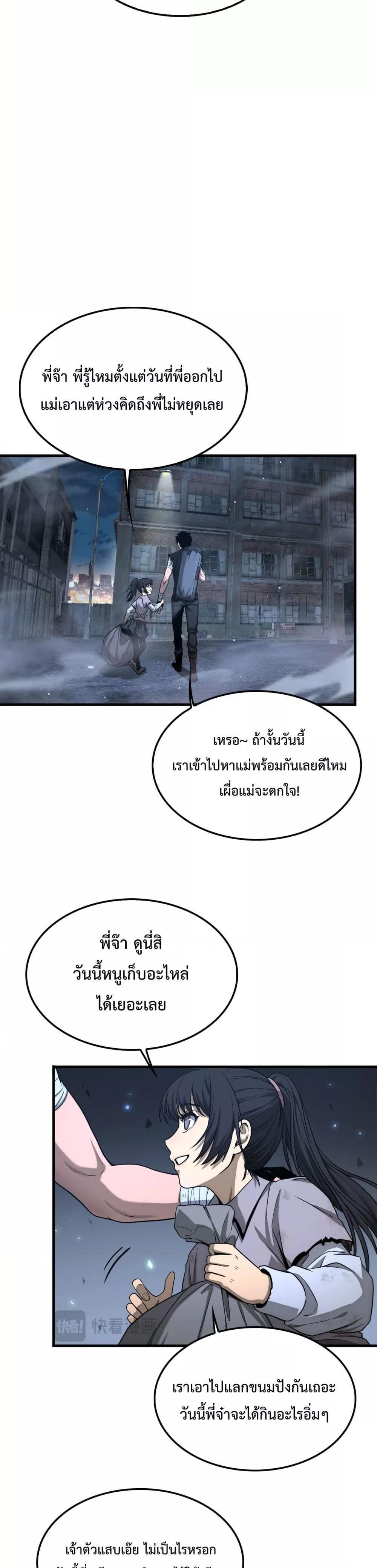 Doomsday Sword God – เทพดาบวันสิ้นโลก ตอนที่ 3 20