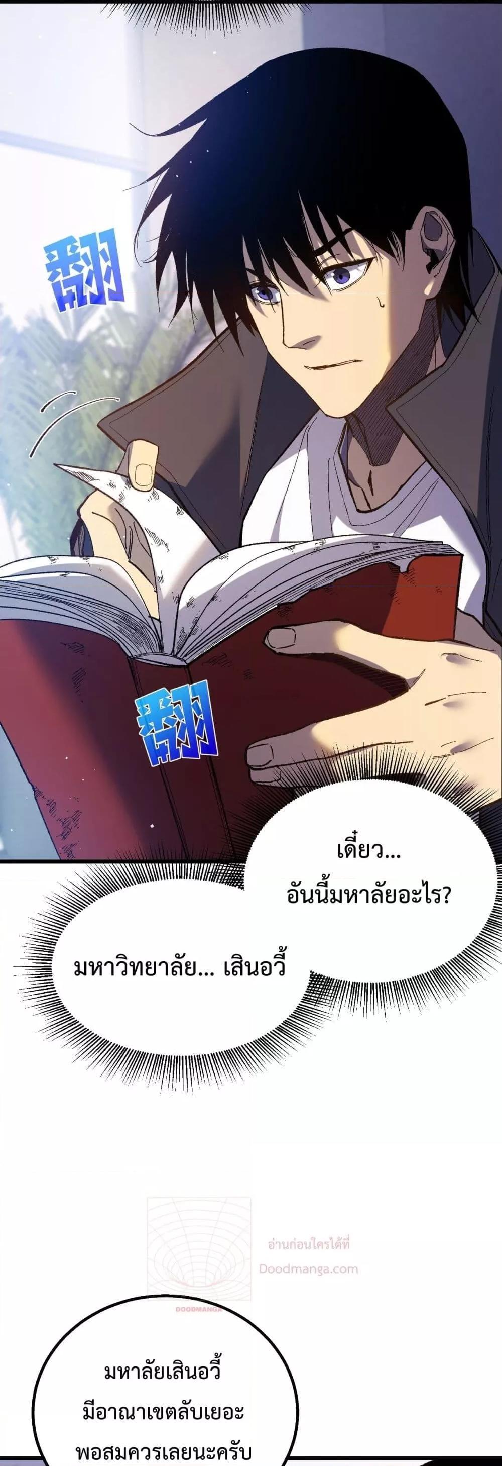My Passive Skills Are Invincible ตอนที่ 15 20