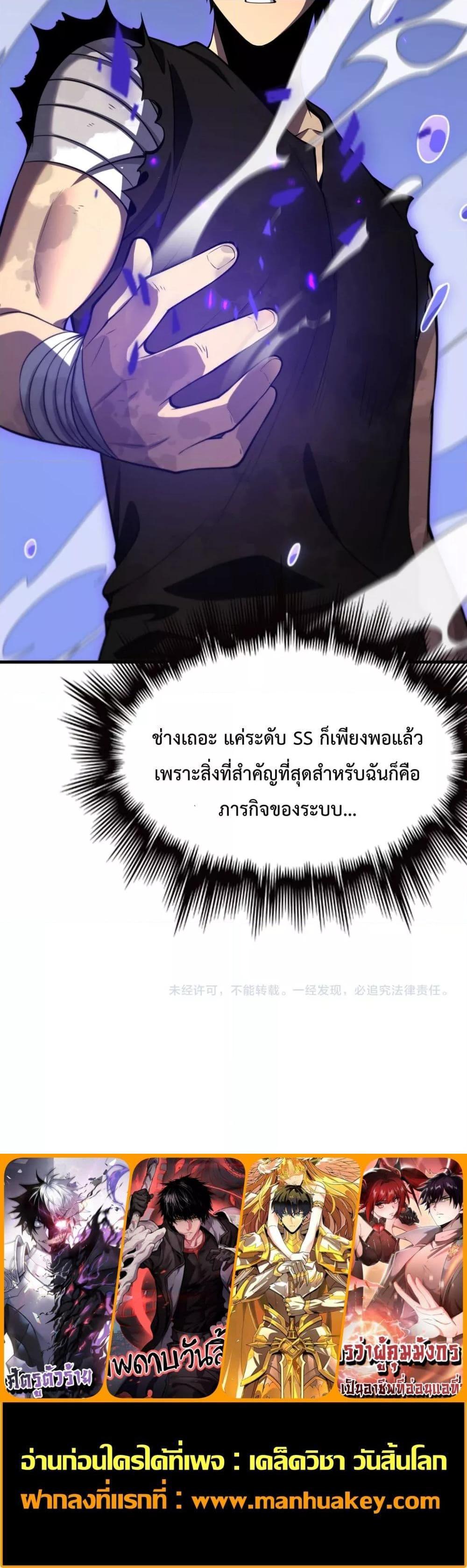 Doomsday Sword God – เทพดาบวันสิ้นโลก ตอนที่ 2 21