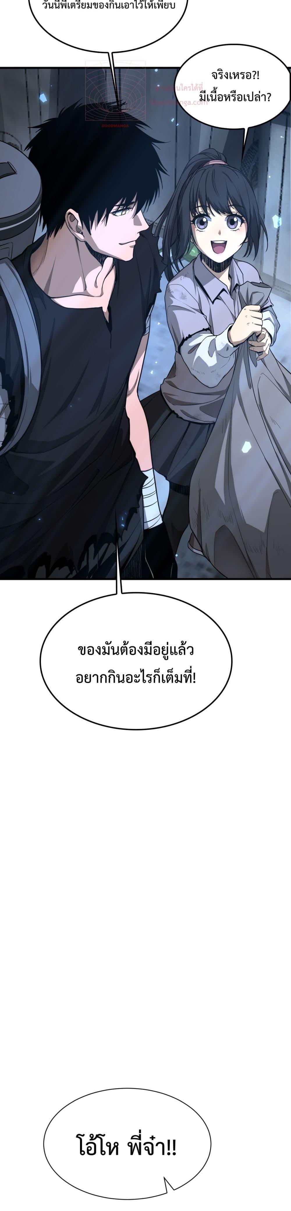 Doomsday Sword God – เทพดาบวันสิ้นโลก ตอนที่ 3 21
