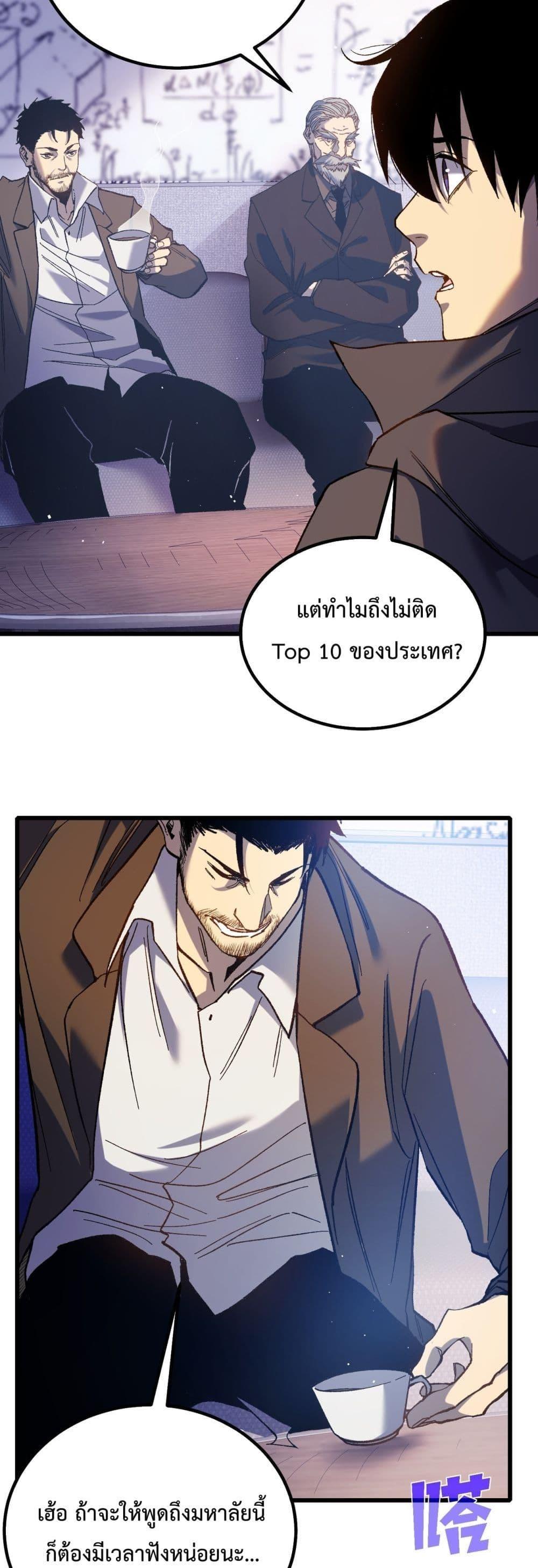 My Passive Skills Are Invincible ตอนที่ 15 21