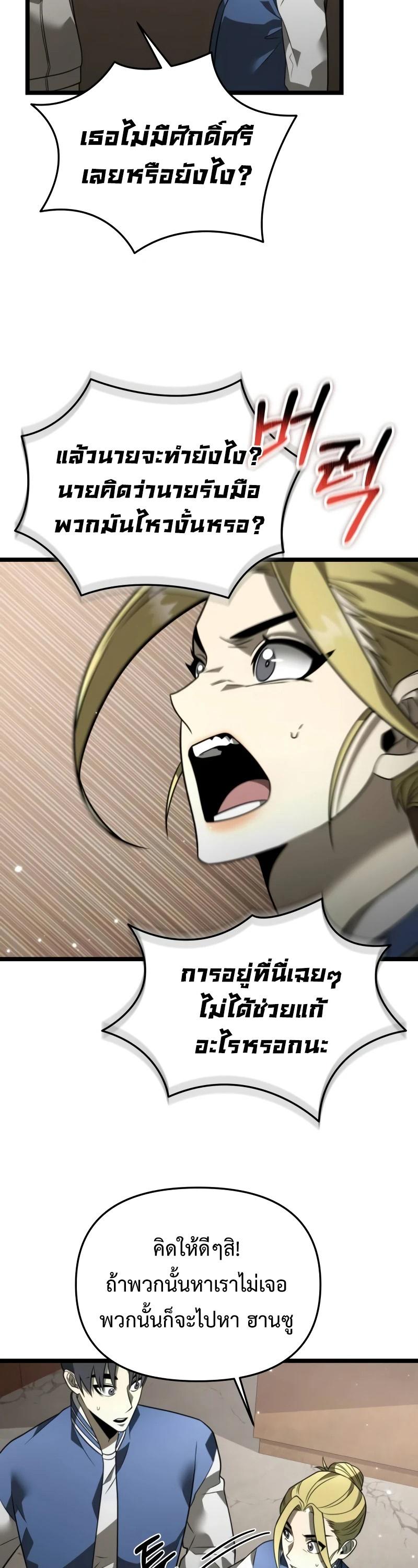 Reincarnator ตอนที่ 13 22