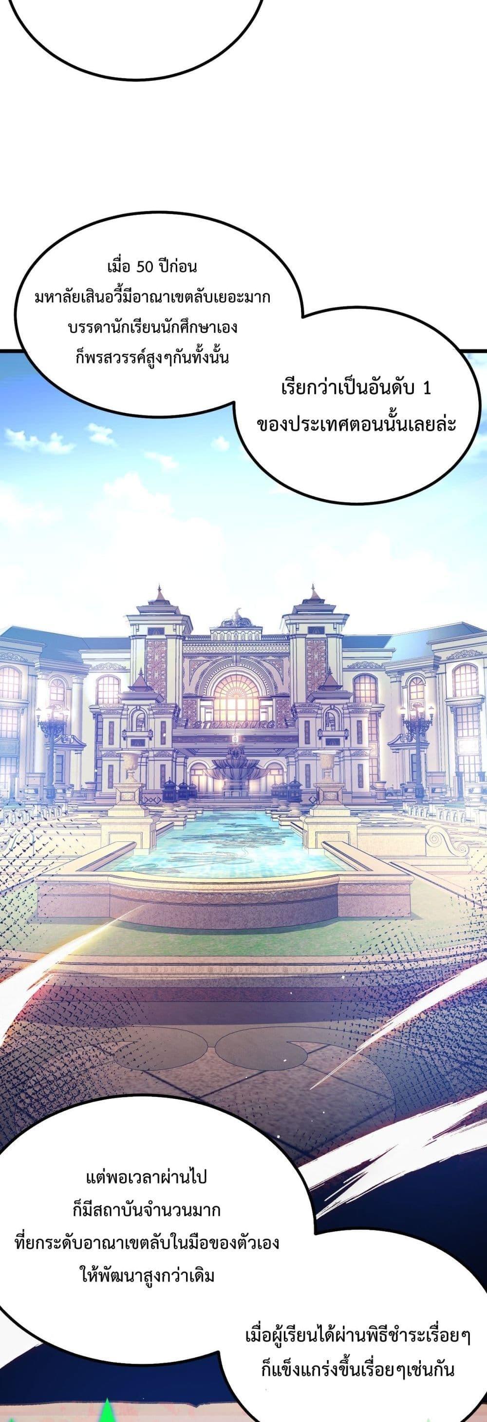 My Passive Skills Are Invincible ตอนที่ 15 22