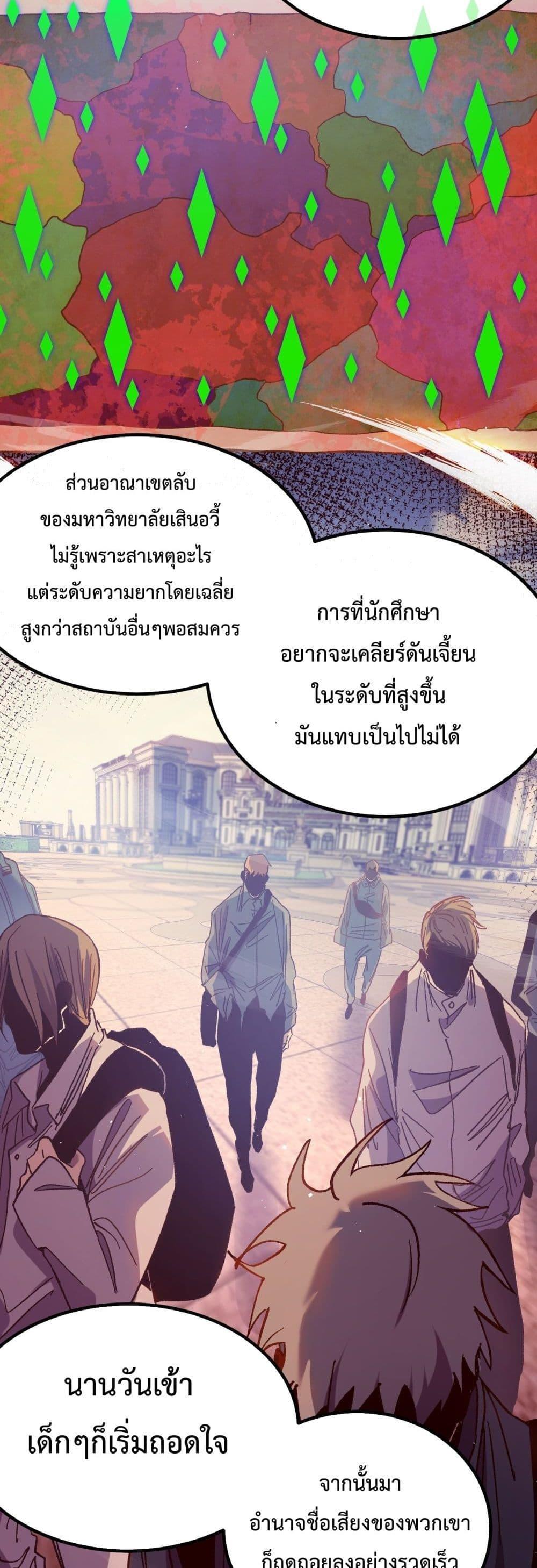 My Passive Skills Are Invincible ตอนที่ 15 23