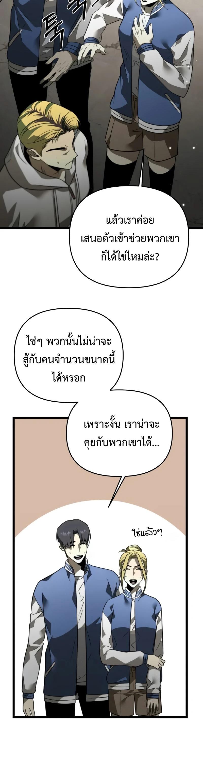 Reincarnator ตอนที่ 13 23
