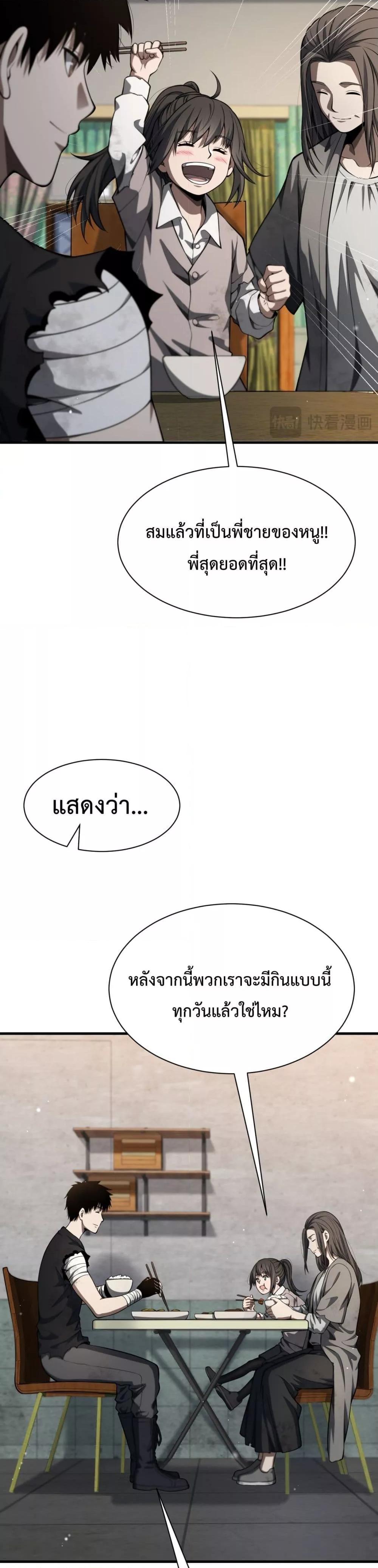 Doomsday Sword God – เทพดาบวันสิ้นโลก ตอนที่ 3 24