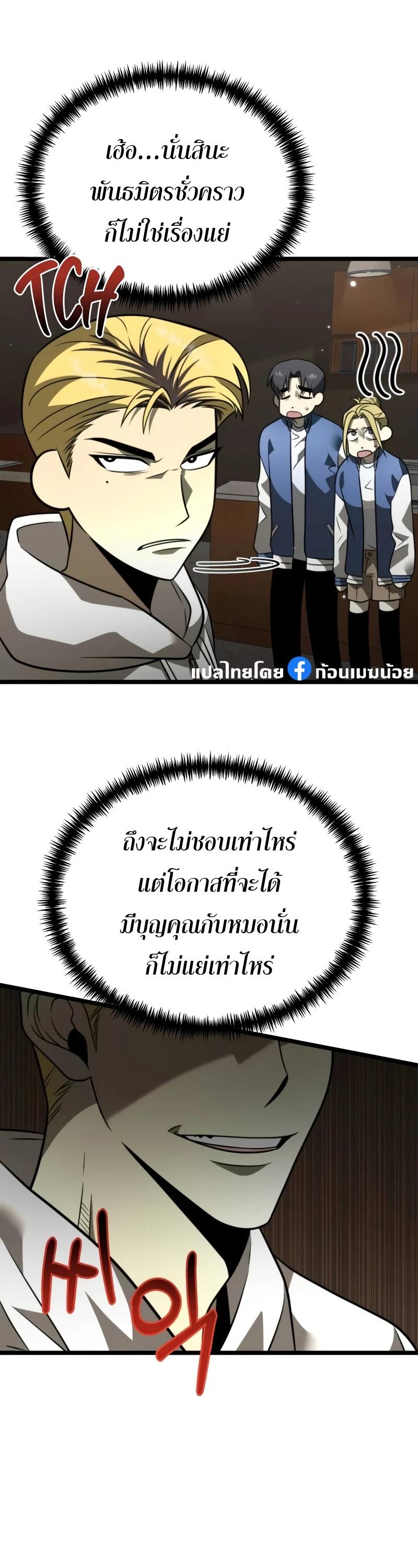 Reincarnator ตอนที่ 13 24