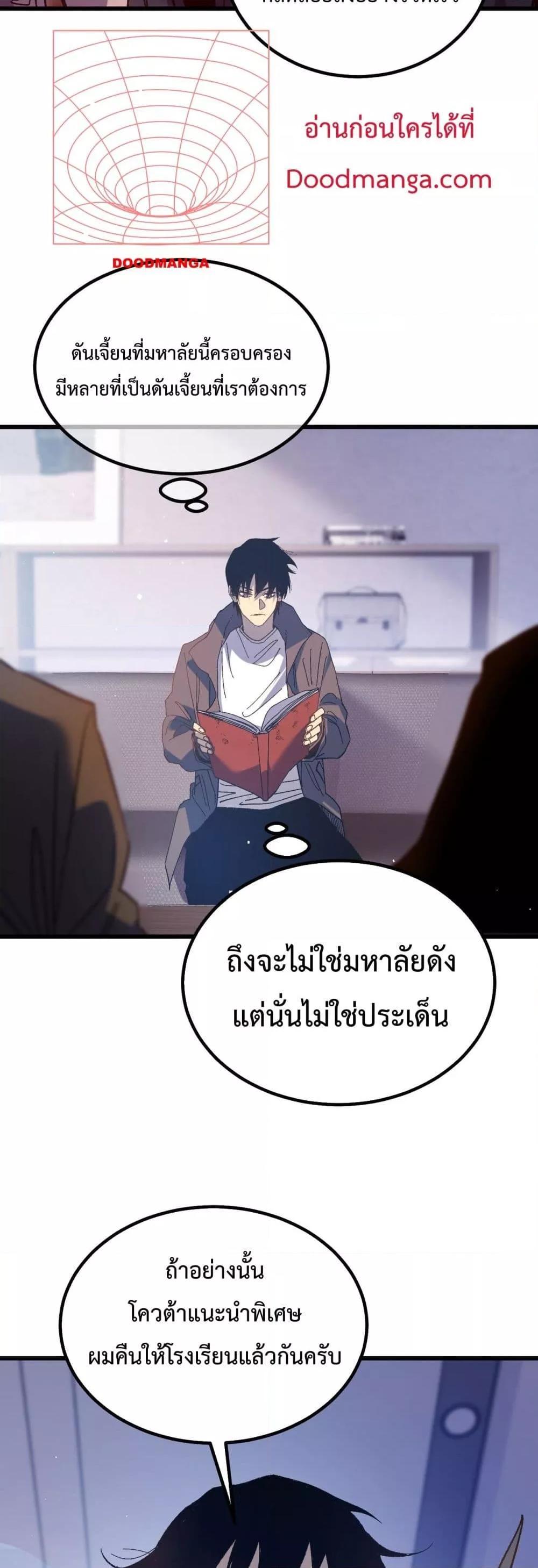 My Passive Skills Are Invincible ตอนที่ 15 24