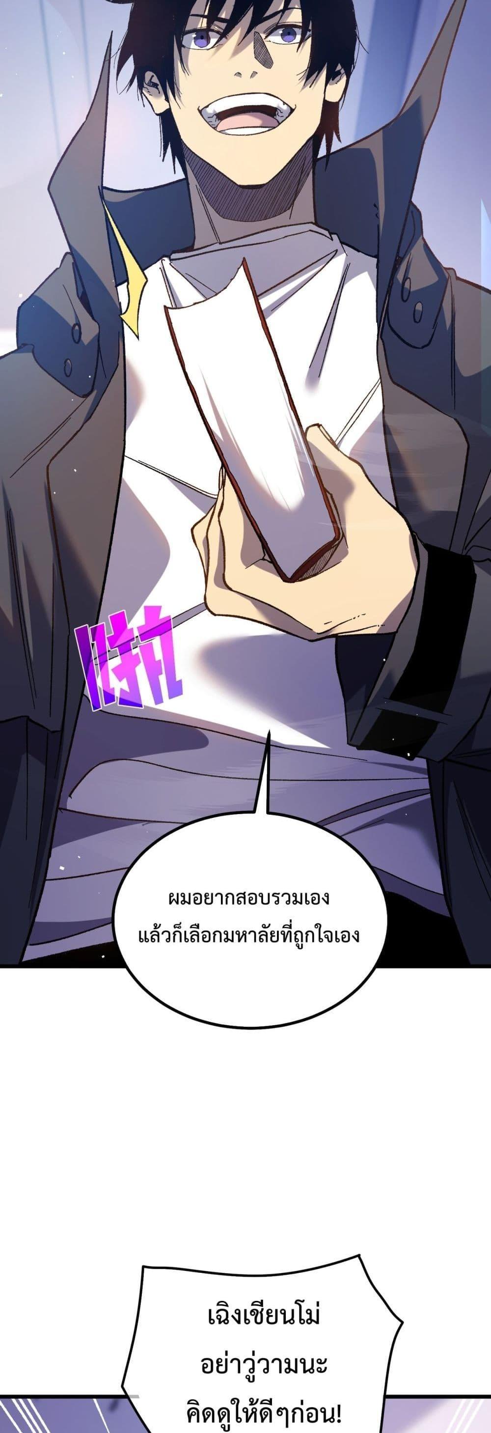 My Passive Skills Are Invincible ตอนที่ 15 25