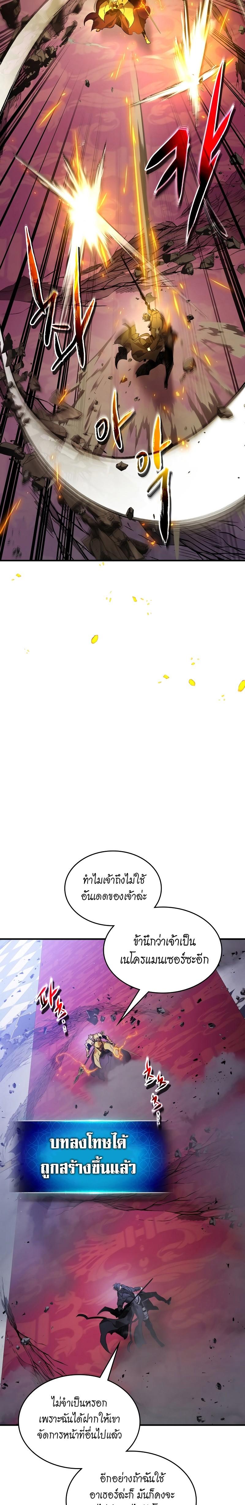 Leveling With The Gods ตอนที่ 106 26