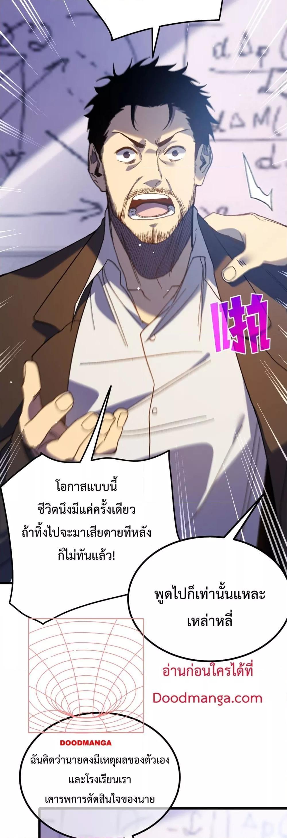 My Passive Skills Are Invincible ตอนที่ 15 26