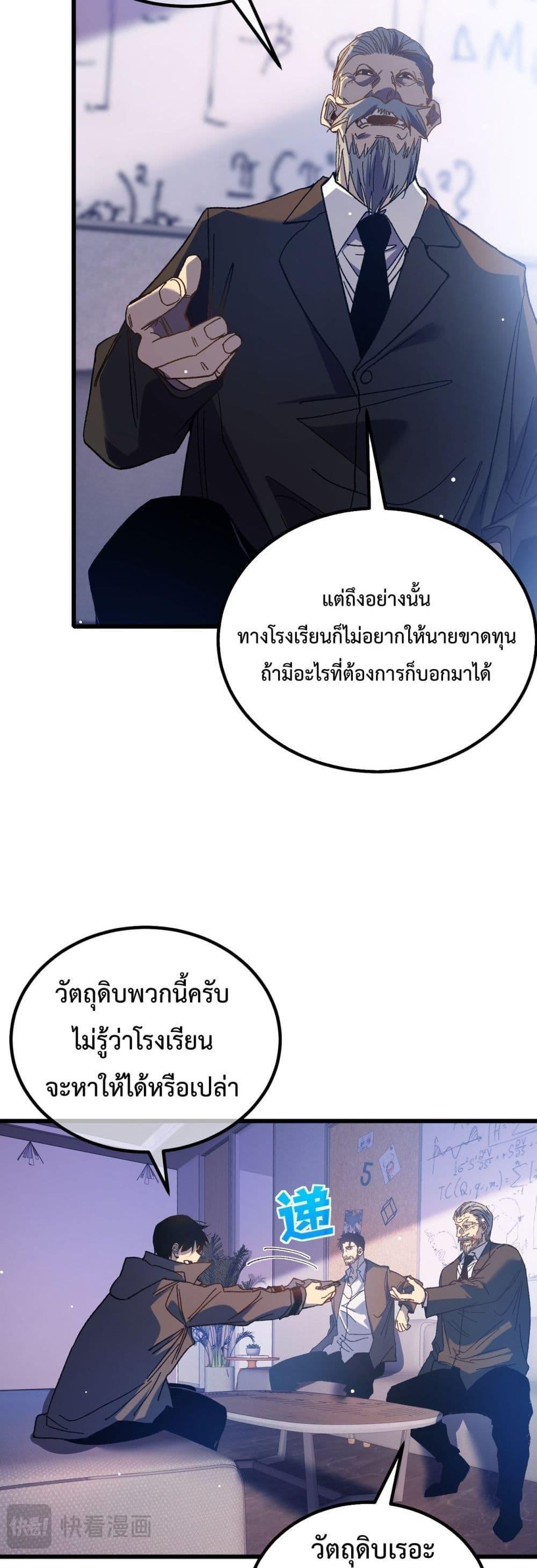 My Passive Skills Are Invincible ตอนที่ 15 27