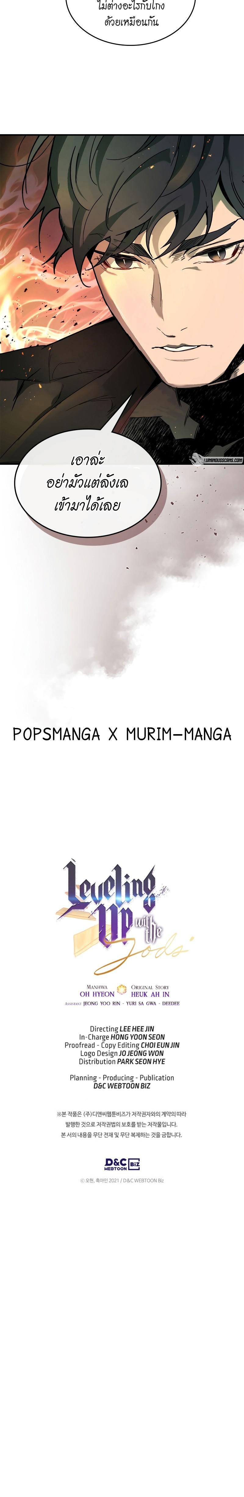 Leveling With The Gods ตอนที่ 106 27