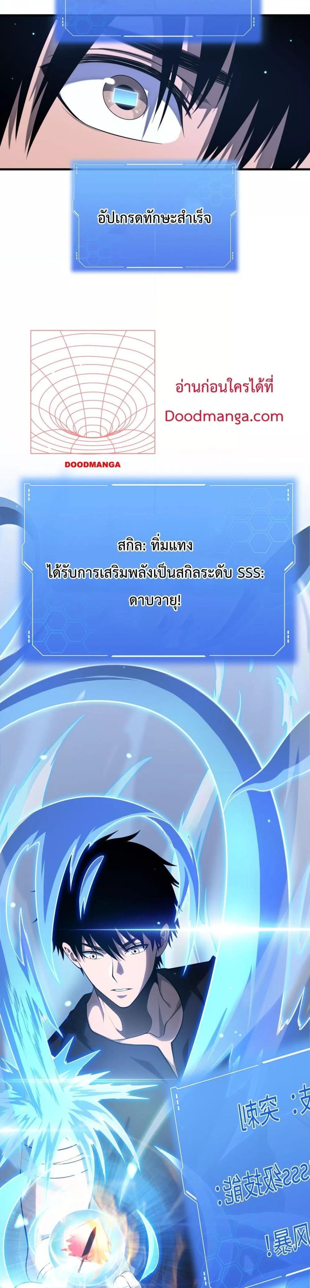 Doomsday Sword God – เทพดาบวันสิ้นโลก ตอนที่ 3 28