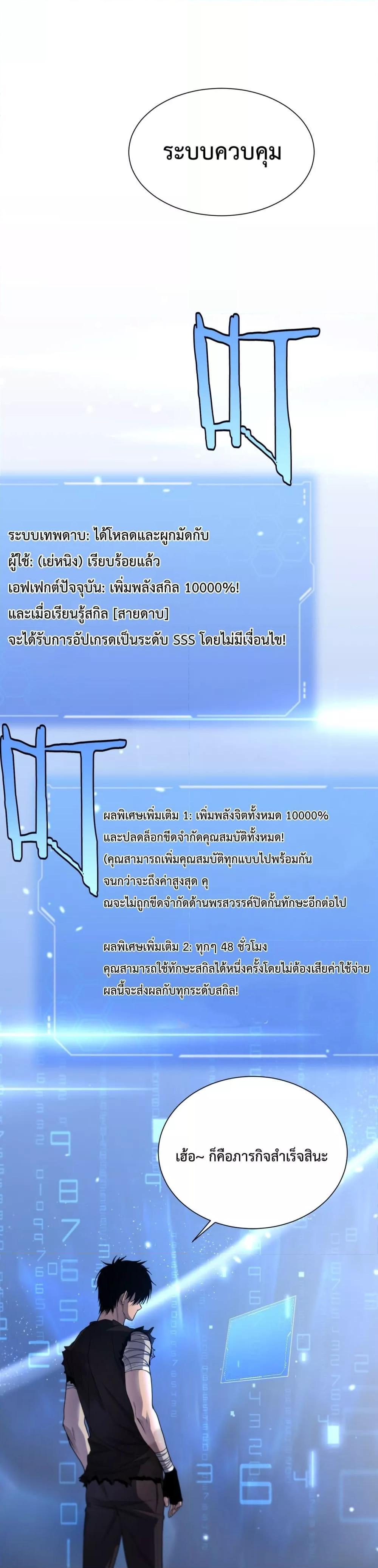 Doomsday Sword God – เทพดาบวันสิ้นโลก ตอนที่ 3 2