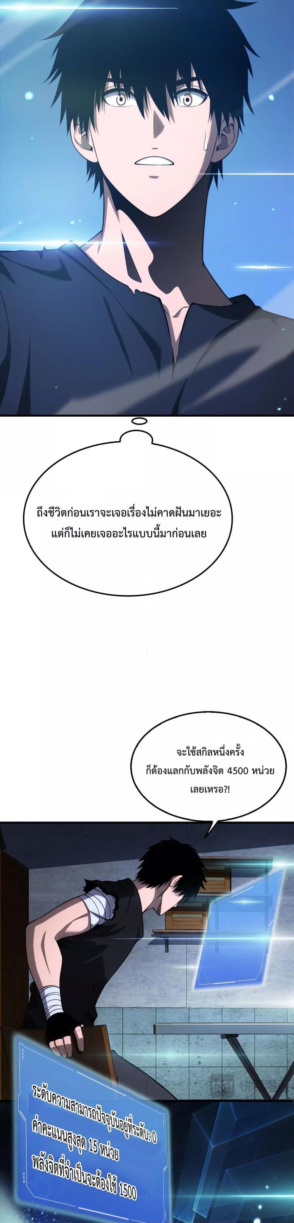 Doomsday Sword God – เทพดาบวันสิ้นโลก ตอนที่ 3 30