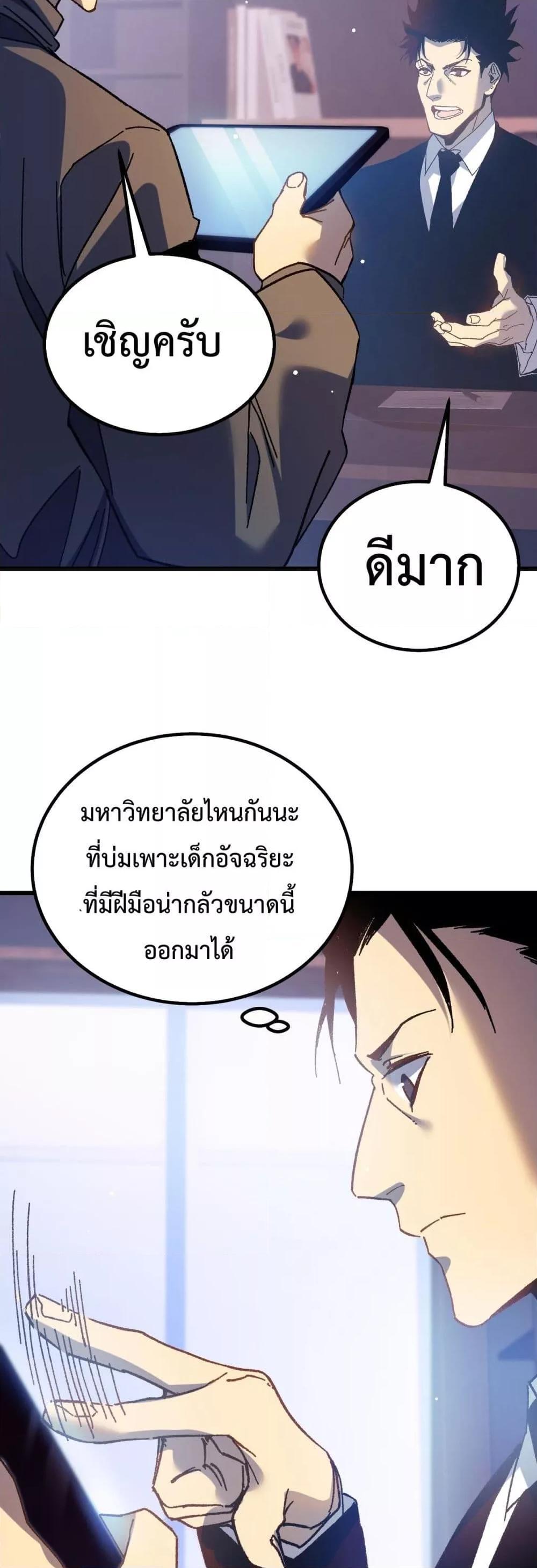 My Passive Skills Are Invincible ตอนที่ 15 30