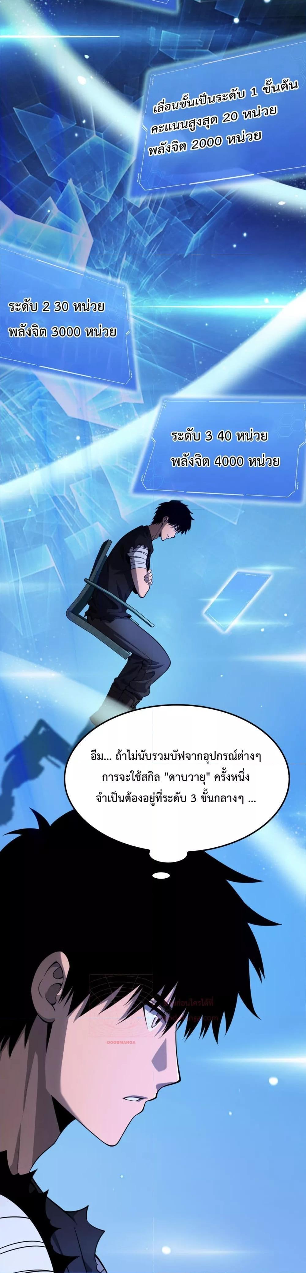 Doomsday Sword God – เทพดาบวันสิ้นโลก ตอนที่ 3 31