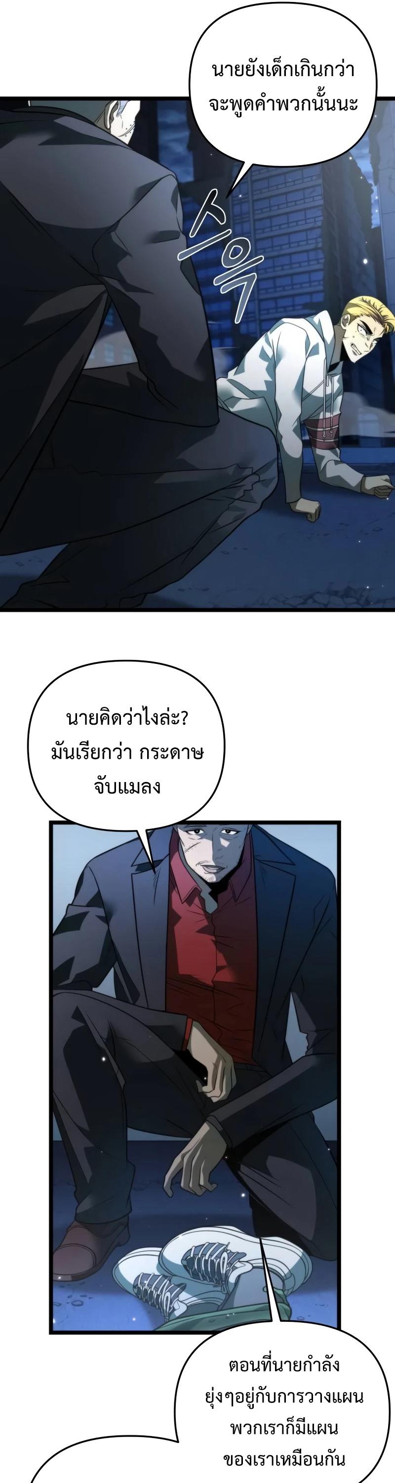 Reincarnator ตอนที่ 13 31