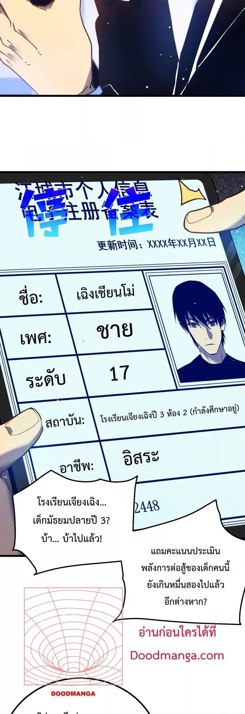 My Passive Skills Are Invincible ตอนที่ 15 31