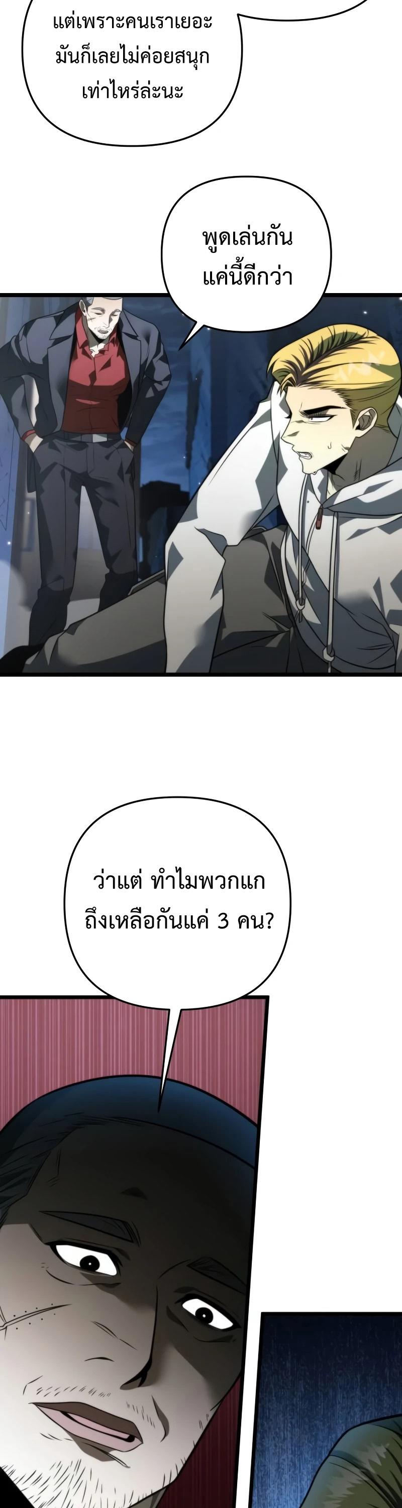Reincarnator ตอนที่ 13 32