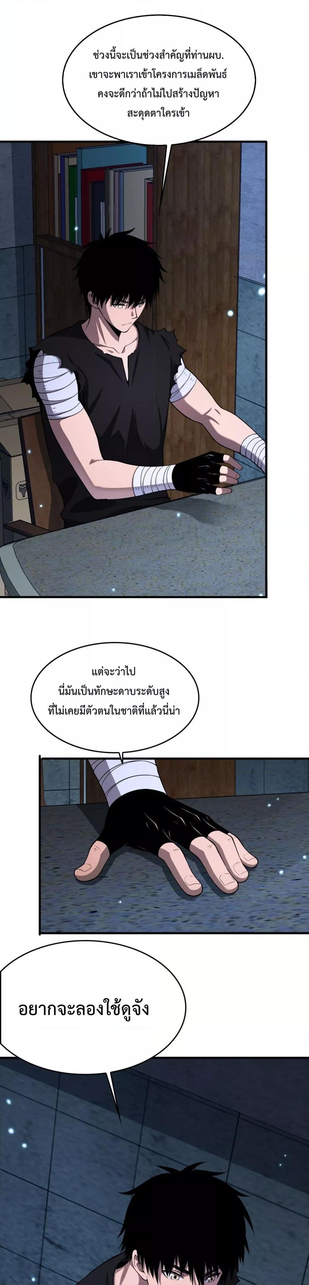 Doomsday Sword God – เทพดาบวันสิ้นโลก ตอนที่ 3 33
