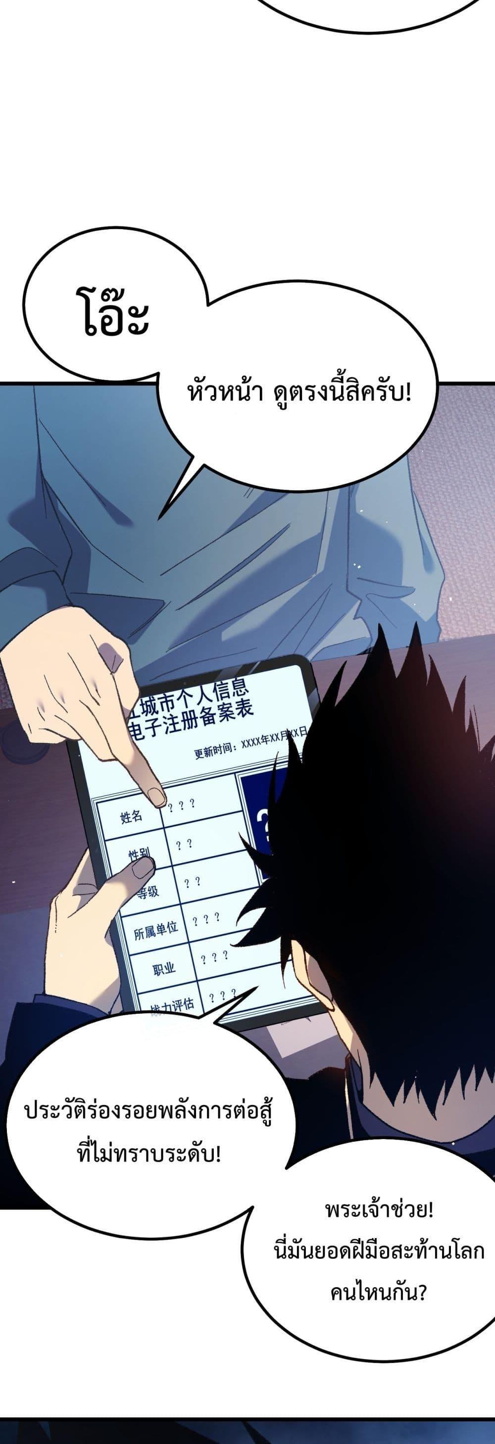 My Passive Skills Are Invincible ตอนที่ 15 33