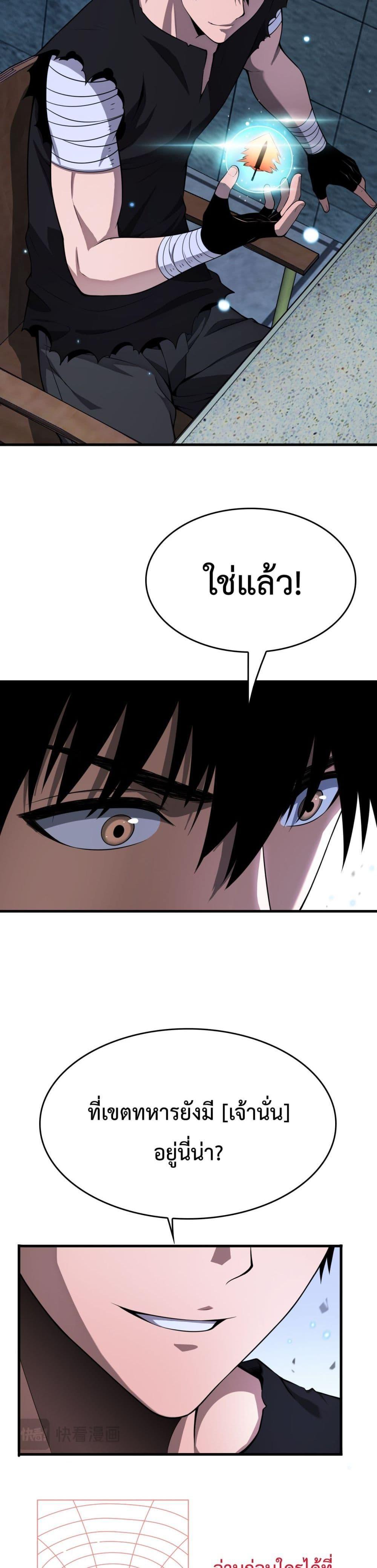 Doomsday Sword God – เทพดาบวันสิ้นโลก ตอนที่ 3 34
