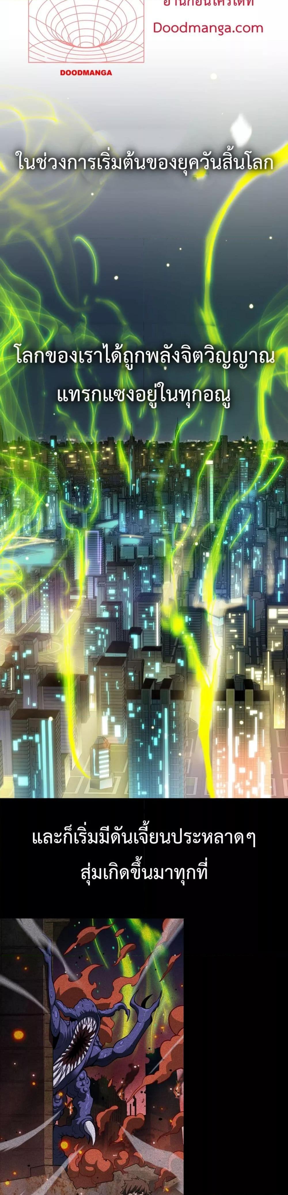 Doomsday Sword God – เทพดาบวันสิ้นโลก ตอนที่ 3 35