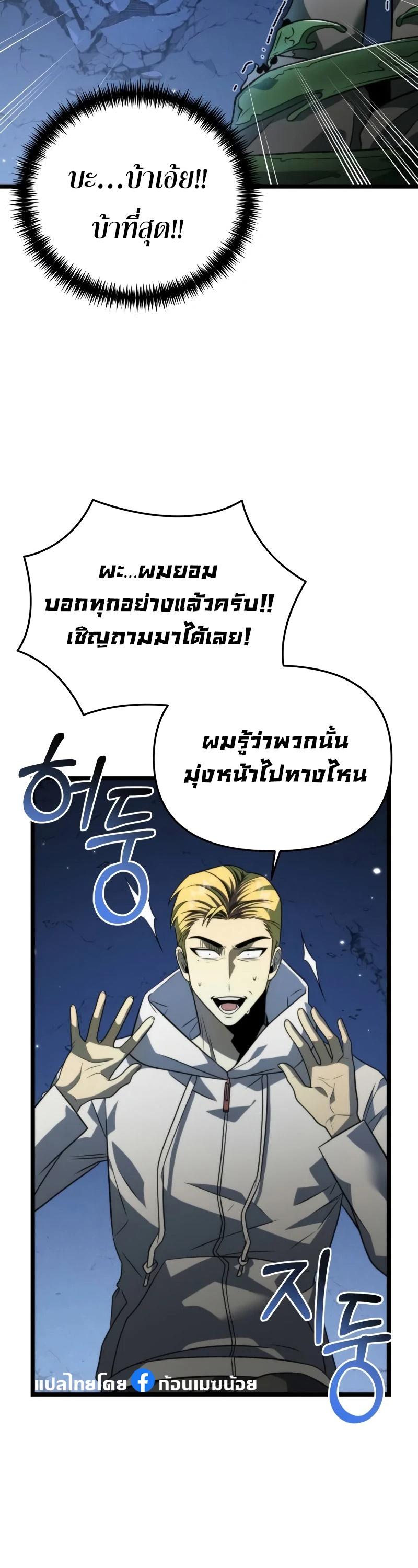 Reincarnator ตอนที่ 13 35