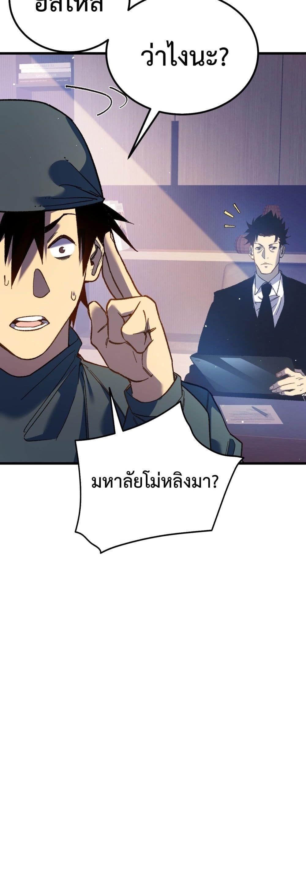 My Passive Skills Are Invincible ตอนที่ 15 35