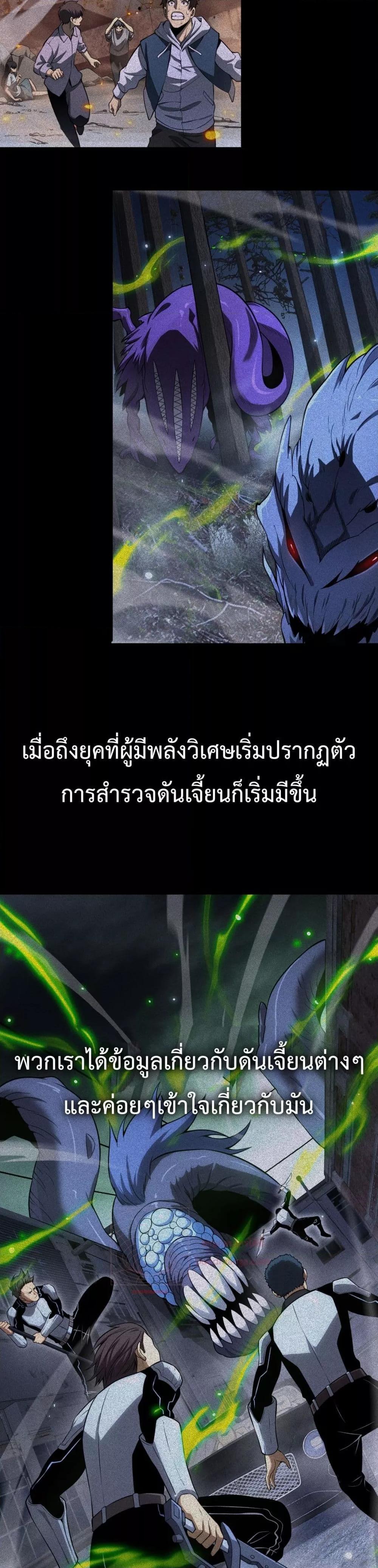 Doomsday Sword God – เทพดาบวันสิ้นโลก ตอนที่ 3 36