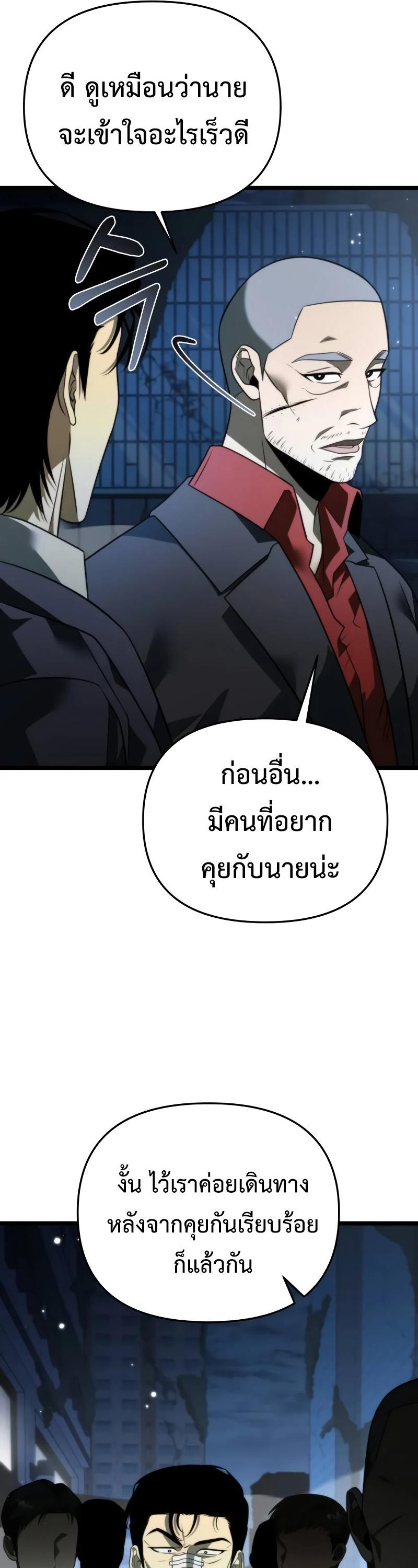 Reincarnator ตอนที่ 13 36