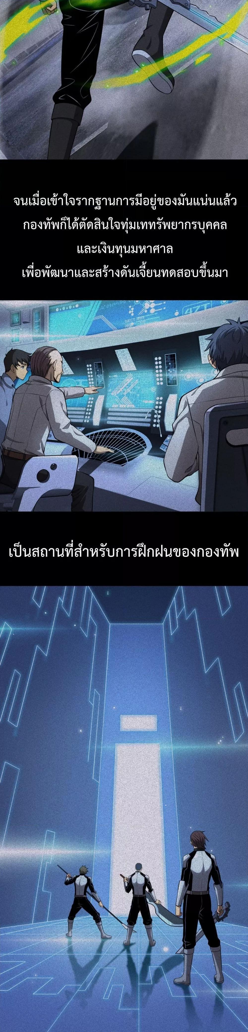 Doomsday Sword God – เทพดาบวันสิ้นโลก ตอนที่ 3 37